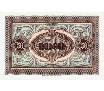  Банкнота 50 рублей 1919 Армения (копия с водяными знаками), фото 2 
